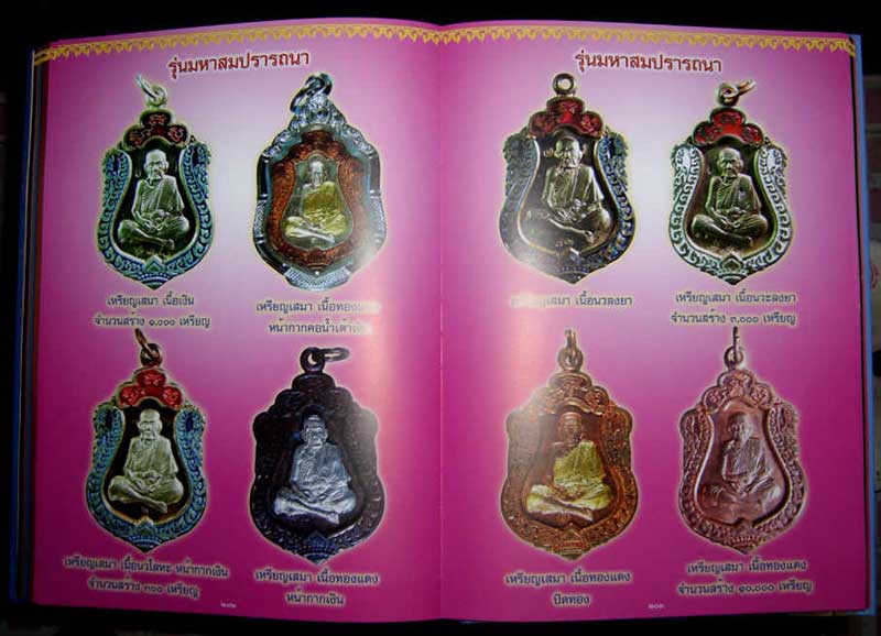 เหรียญเสมารุ่นแรก หลวงปู่หมุน รุ่น "มหาสมปรารถนา" เนื้อทองแดง 3 โค๊ด ปี 43