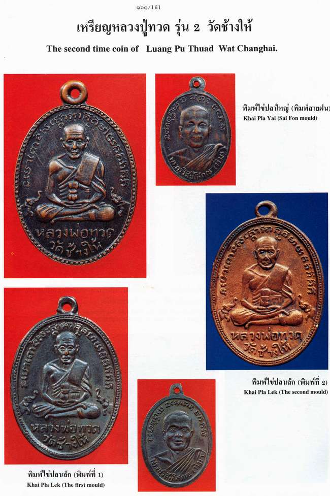 เหรียญหลวงปู่ทวดรุ่น2พิมพ์ไข่ปลาใหญ่บล็อคสายฝนปี 2502 สวยมาก