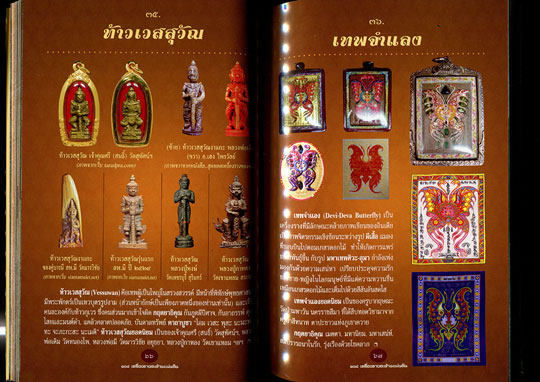 หนังสือ 108 เครื่องรางสะท้านแผ่นดิน โดย คงคา หิมาลัย