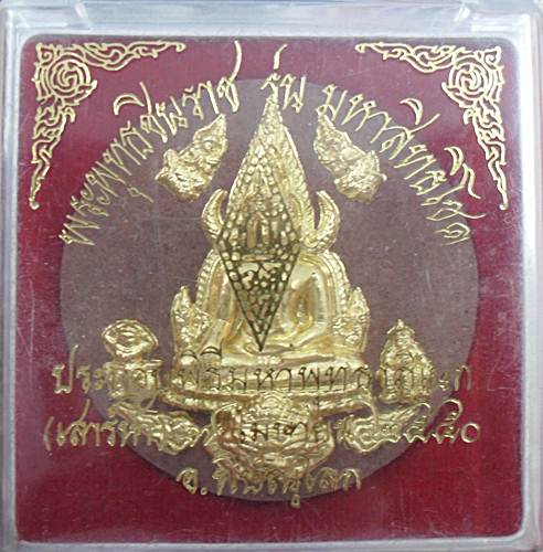 พระพุทธชินราช รุ่นมหาสิทธิโชค ปี 50