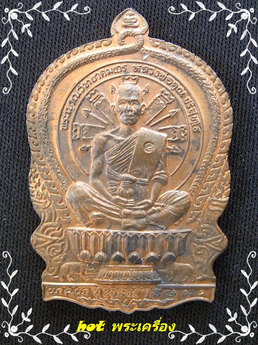 หลวงพ่อคูณ เหรียญนั้งพาน ชนะมาร เนื้อทองแดงปี2537 พร้อมบัตร
