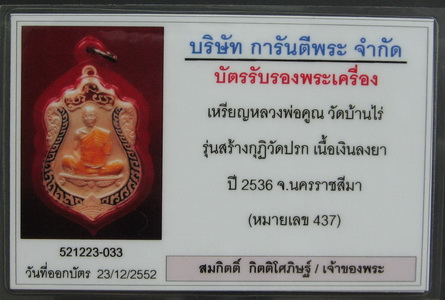 เสมาวัดปรก เนื้อเงินลงยา