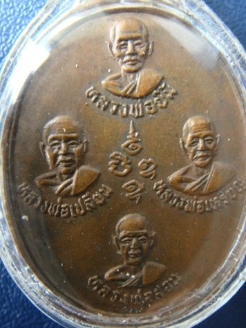 เหรียญ หลวงพ่อลำใย วัดทุ่งลาดหญ้า กาญจนบุรี ปี 2519 เลี่ยมกันน้ำ...เคาะเดียวแดงครับ