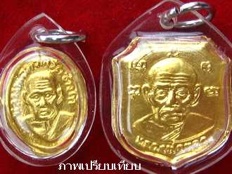 เหรียญเสมาเม็ดแตงเนื้อทองคำหลวงปู่ทวด วัดช้างไห้ ปัตตานี