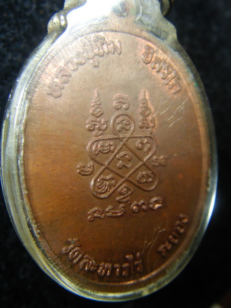 เหรียญนาคปรก8รอบ หลวงปู่ทิม วัดระหารไร่