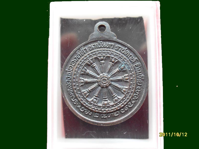 เหรียญหลวงพ่อองค์ดำ ประเทศอินเดีย เหมือนเดิมครับรอบนี้เริ่ม20บาท A.8