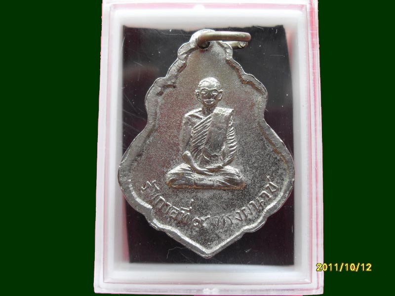 เหรียญวัดชลอ หลัง ทรงผนวช รุ่นแรก เหมือนเดิมครับรอบนี้เริ่ม20บาท A.18