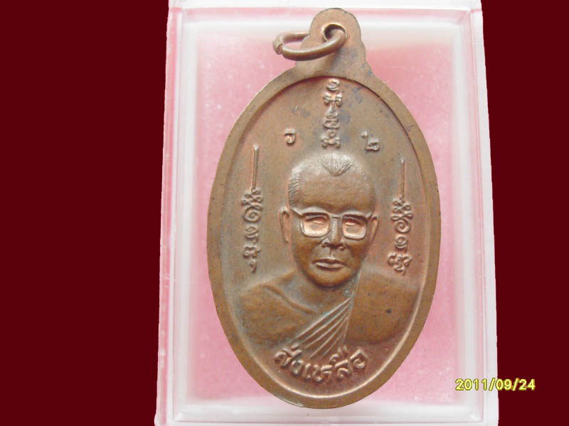 เหรียญเหลือส่ง วัดหลักสองฯ สมุทรสาคร เหมือนเดิมครับรอบนี้เริ่ม20บาท A.21 สุดท้ายของวัน
