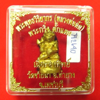 ((จัดให้..199..บาท))หลวงพ่อตัด วัดชายนา-พระกริ่งตั๊กแตน รุ่น๑ เลื่อนสมณศักดิ์-ทองทิพย์-โค๊ต79!!!!!
