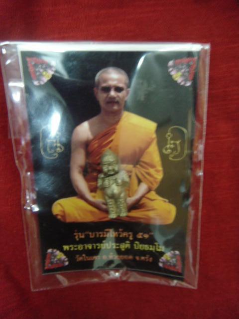หุ่นพยนต์ อ.ประสูติวัดในเตา 