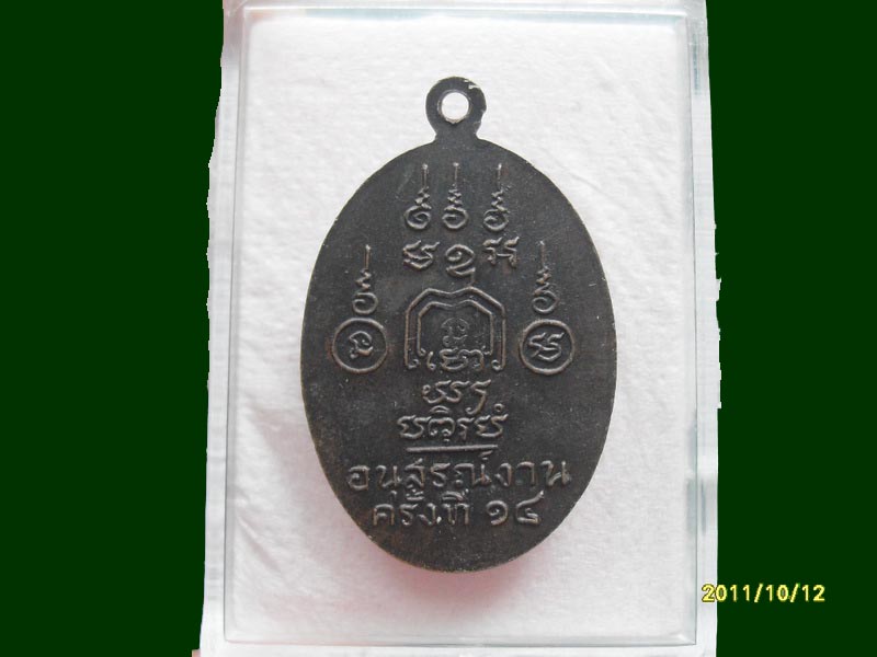  เหรียญหลวงพ่อโต๊ะ วัดข่อย สิงห์บุรีเหมือนเดิมครับรอบนี้เริ่ม20บาท A.27