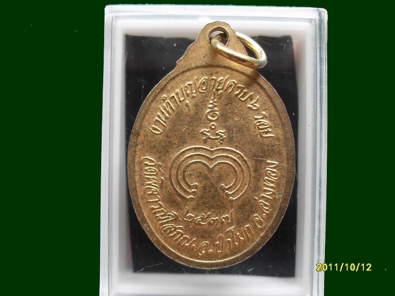 พระครูโสภณ วัดพิจารณ์โสภณ จ.อ่างทอง เหมือนเดิมครับรอบนี้เริ่ม20บาท A.42