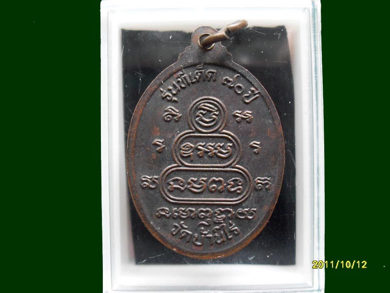 เหรียญหลวงพ่อคูณ รุ่นทีเด็ด 70 ปี เหมือนเดิมครับรอบนี้เริ่ม20บาท A.43