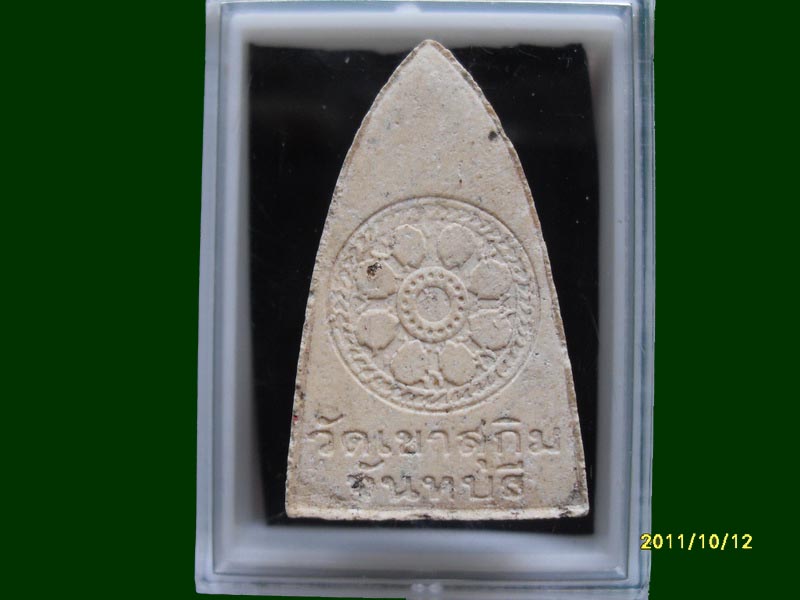 พระผงหลวงพ่อสมชาย วัดเขาสุกิม เหมือนเดิมครับรอบนี้เริ่ม20บาท A.50