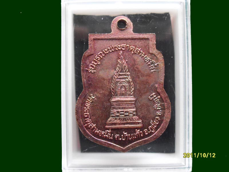 เหรียญสองอาจารย์ วัดพระธาตุสามหมื่น เหมือนเดิมครับรอบนี้เริ่ม20บาท A.49