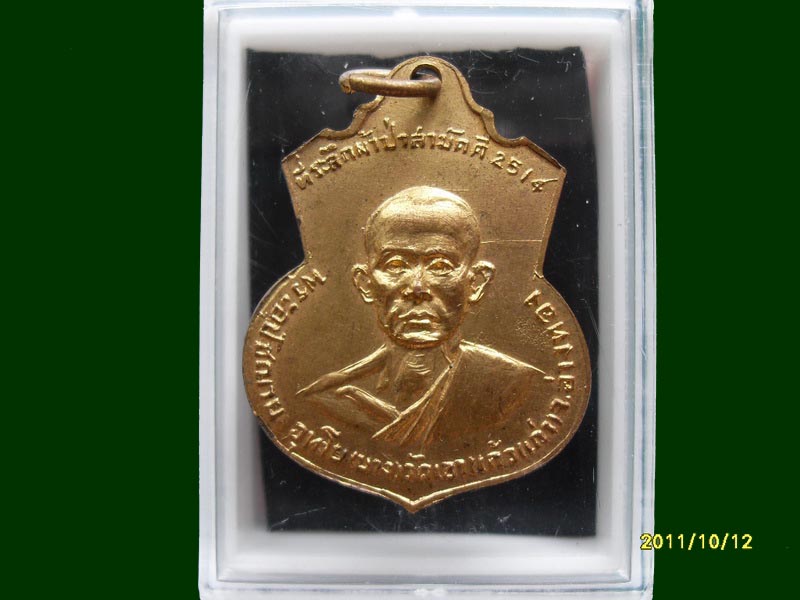 เหรียญพระพุทธ วัดเขาแก้ว อ่างทอง ปี 14 เหมือนเดิมครับรอบนี้เริ่ม20บาท A.48