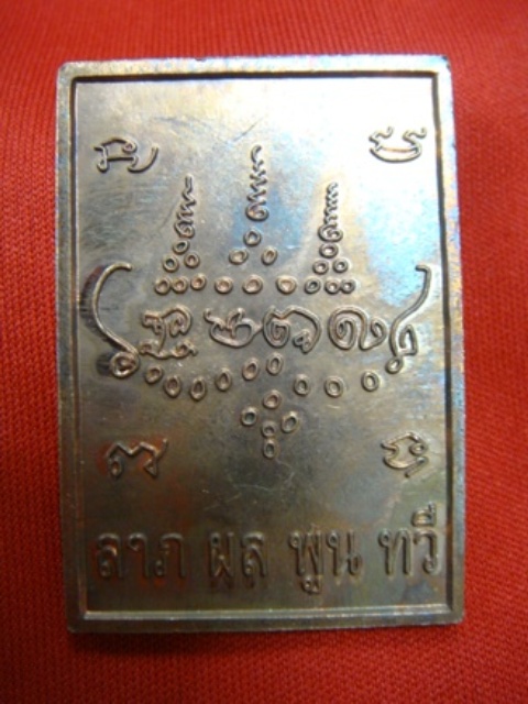 !!!! เคาะเดียว...เหรียญ หลวงปู่ศรี วัดป่ากุง จ.ร้อยเอ็ด ปี 2553 เนื้อทองแดง...ราคาเบาๆครับ !!!!