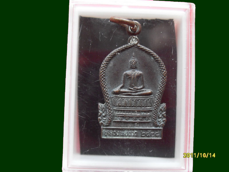 เหรียญหลวงพ่อคูณ วางศิลาฤกษ์ วัดแสนสุข เหมือนเดิมครับรอบนี้เริ่ม20บาท A.70