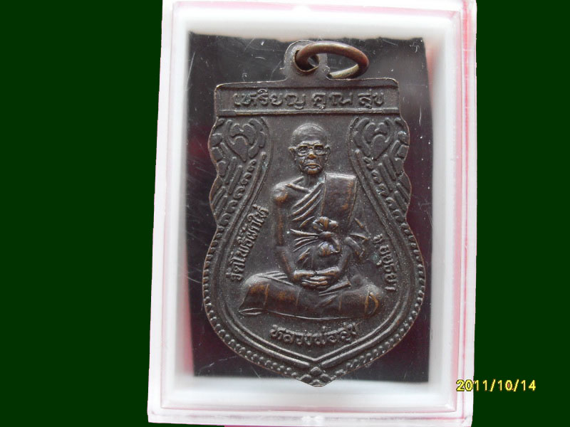 เหรียญหลวงพ่อคูณ รุ่นคูณ สุข เหมือนเดิมครับรอบนี้เริ่ม20บาท A.69