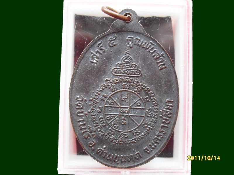 เหรียญหลวงพ่อคูณ เสาร์ห้า คูณพันล้าน เหมือนเดิมครับรอบนี้เริ่ม20บาท A.74