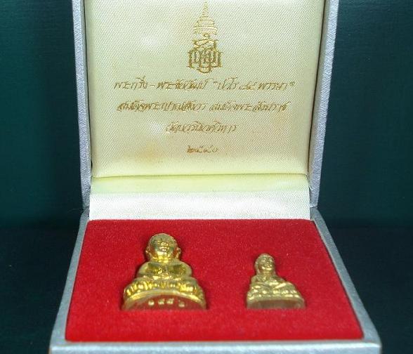 พระกริ่ง-พระชัยวัฒน์ ปวโร 84 พรรษา สมเด็จญาณสังวร เนื้อทองผสม วัดบวรนิเวศ พ.ศ. 2540 