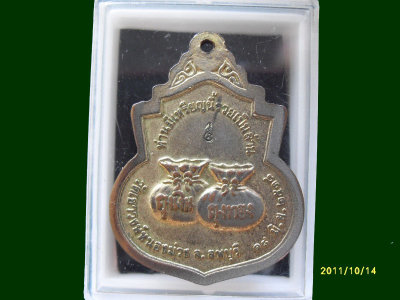 เหรียญ ร5 ถุงเงิน ถุงทอง วัดเขาวงษ์หนองม่วง เหมือนเดิมครับรอบนี้เริ่ม20บาท A.81