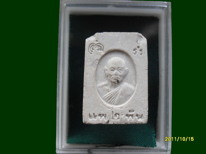 สมเด็จคะแนน แพ2พัน เหมือนเดิมครับรอบนี้เริ่ม20บาท A.116