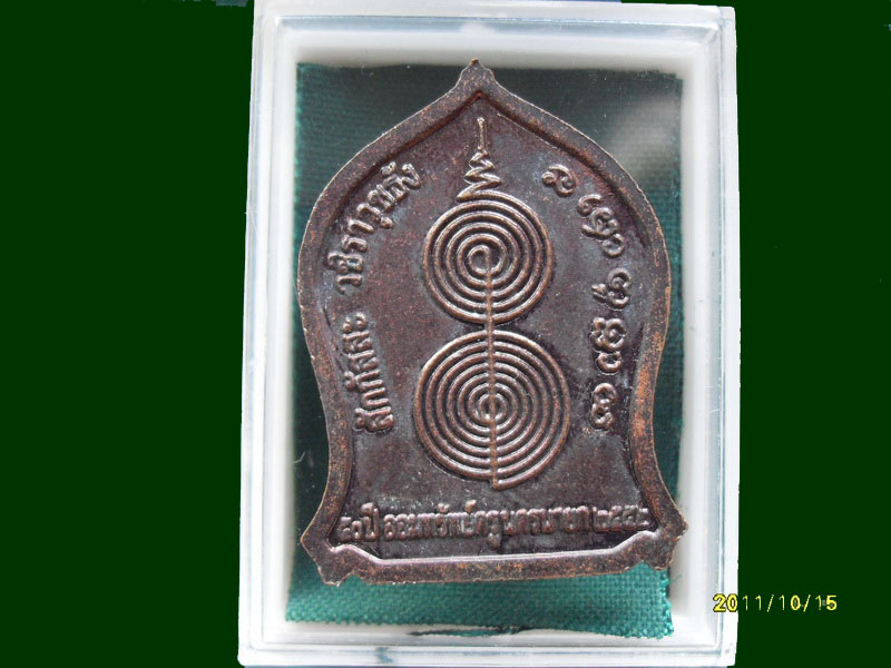 เหรียญพระภคพาญาณ วัดใหญ่ทักขิณาราม เหมือนเดิมครับรอบนี้เริ่ม20บาท A.119
