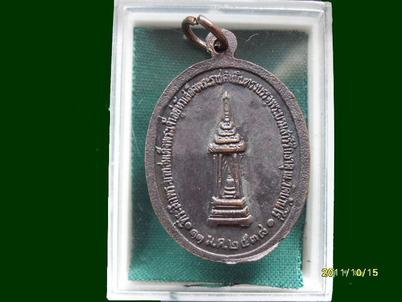 เหรียญหลวงพ่อคูณ วโรกาสในหลวงบรรจุพระบรมสารีริกธาตุ ปี 2538 เหมือนเดิมครับรอบนี้เริ่ม20บาท A.125