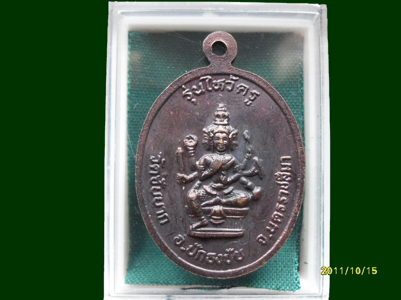 เหรียญหลวงพ่อดงเย็น วัดซับยาก รุ่นไหว้ครู เหมือนเดิมครับรอบนี้เริ่ม20บาท A.128