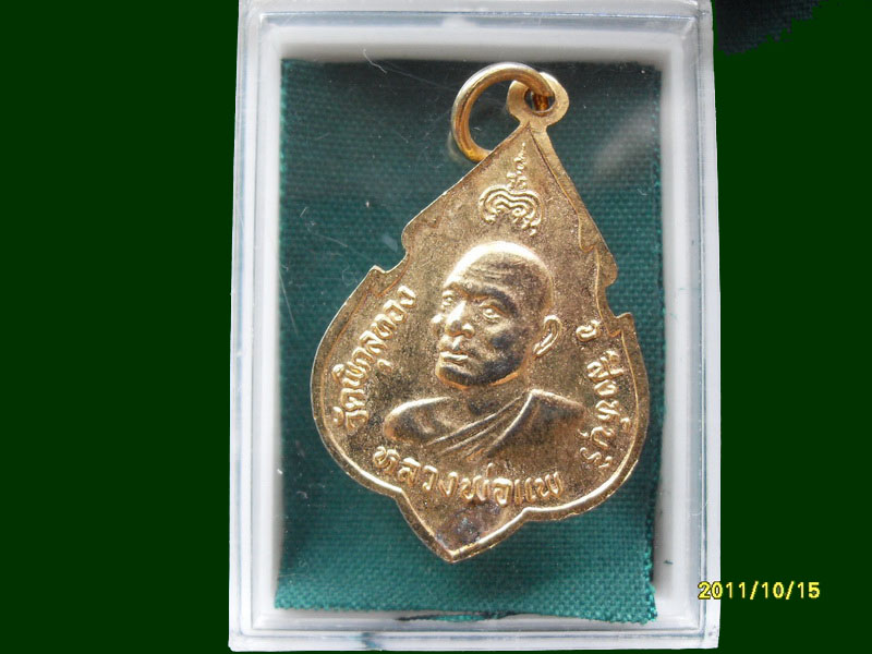 เหรียญหลวงพ่อแพ วัดพิกุลทอง ปี 24 เหมือนเดิมครับรอบนี้เริ่ม20บาท A.145