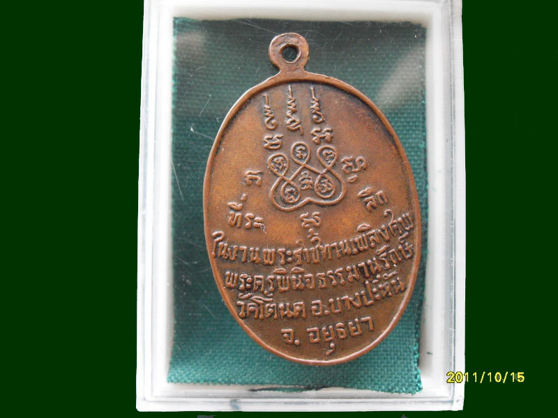 เหรียญหลวงพ่อมาก จิตฺตสุวณฺโณ เหมือนเดิมครับรอบนี้เริ่ม20บาท A.169 สุดท้ายของวัน