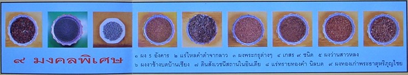 "พระสมเด็จ ๙ มงคล" - หลวงปู่เหรียญ วรลาโภ - (๙ เกศาพระสุปฏิปันโน + ๙ มงคลพิเศษ)