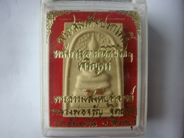!!!! เคาะเดียว...สมเด็จปรกโพธิ์พิมพ์ใหญ่รุ่นเจริญพร หลวงพ่อจรัญ # 2146+กล่อง...ราคาเบาๆครับ !!!!