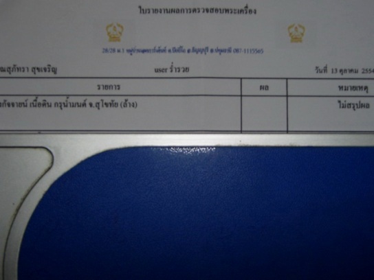 พระสังขจายย์ เนื้อดิน กรุน้ำมนต์ จ.สุโขทัย ราคาเบา ๆ