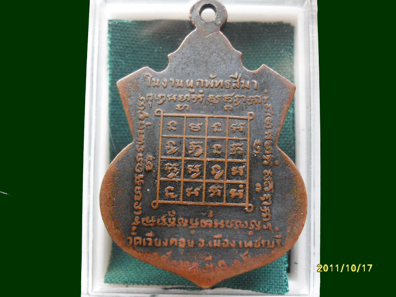 พระเหรียญหลวงพ่อดำ วัดเวียงดอย จ.เพชรบุรี ปี2518 เหมือนเดิมครับรอบนี้เริ่ม20บาท A.184