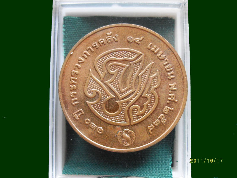 เหรียญ ร.5-จปร 120 ปีกระทรวงการคลัง พศ 2538 เหมือนเดิมครับรอบนี้เริ่ม20บาท A.187
