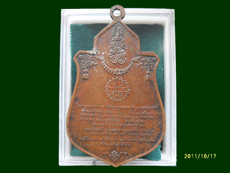 เหรียญนางพญา วัดนางพญา พิษณุโลก ปี2512 เหมือนเดิมครับรอบนี้เริ่ม20บาท A.193