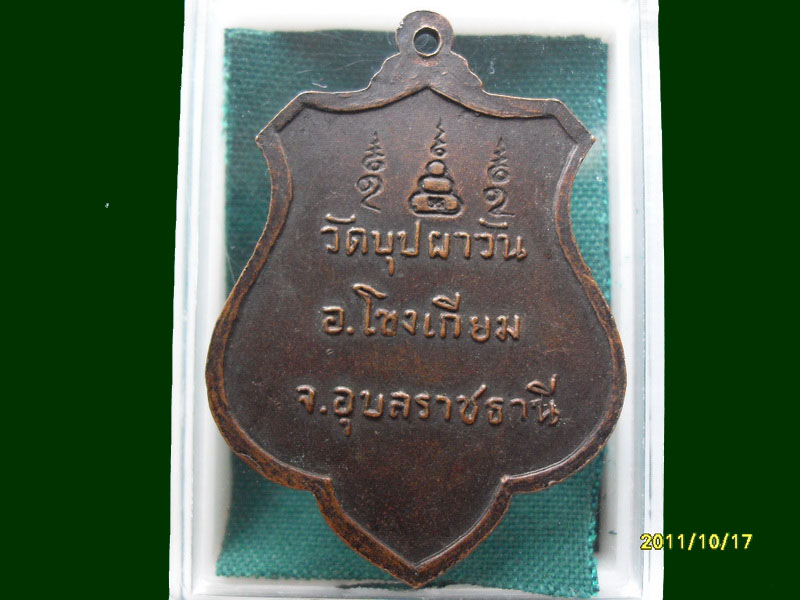 เหรียญรุ่นแรกเสด็จพรหมมา เขมจาโร เหมือนเดิมครับรอบนี้เริ่ม20บาท A.200 รายการสุดท้ายของรอบครับ