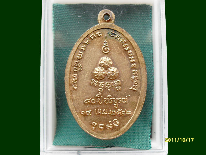 เหรียญประจำวันอาทิตย์ ปี12 ไม่ทราบที่ เริ่ม20บาท A.199 5รายการสุดท้ายของรอบ