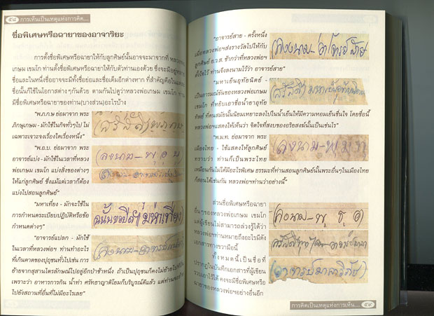 หนังสือ ตามรอย...ลายลิขิต ปริศนาธรรมของ หลวงพ่อเกษม เขมโก