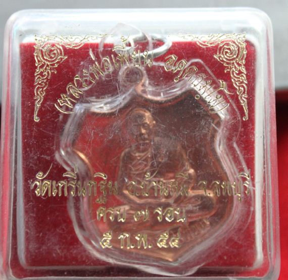 หลวงพ่อเพี้ยน ที่ระลึกวันเกิด ปี54 เหรียญอาร์ม เนื้อทองแดง