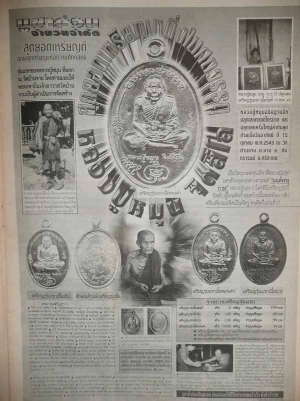 เหรียญ มนต์พระกาฬสะท้อนกลับ รุ่นเเรก หลวงปู่หมุน สวยๆ จมูกไม่มีโดน