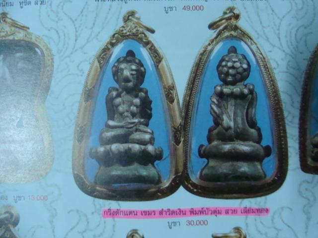 พระกริ่งตั๊กแตน เขมร พิมพ์บัวตุ่ม เนื้อสำริดเงินสนิมแดงสวยมากครับ
