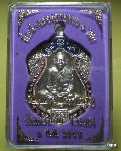 เหรียญเสมา 6 รอบ หลวงพ่อสาคร เนื้ออัลปาก้าลงยา 2 สี หมายเลข 2604