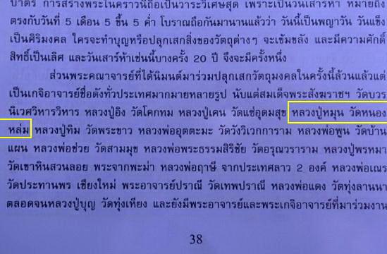 ปิดตามหาลาภ 9 นะ เสาร์ ๕ เงินมาห้าพันล้าน ปี 43 หลวงปู่หมุน วัดบ้านจาน ร่วมปลุกเสก ซองเดิมจากวัด