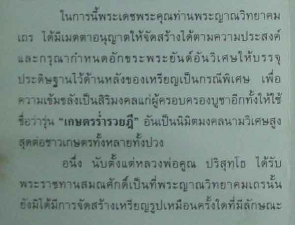 @5เหรียญหลวงพ่อคูณ รุ่นเกษตรร่ำรวยฎี103 ปี กระทรวงเกษตรสหกรณ์ เนื้อทองแดงสวยๆพร้อมกล่อง