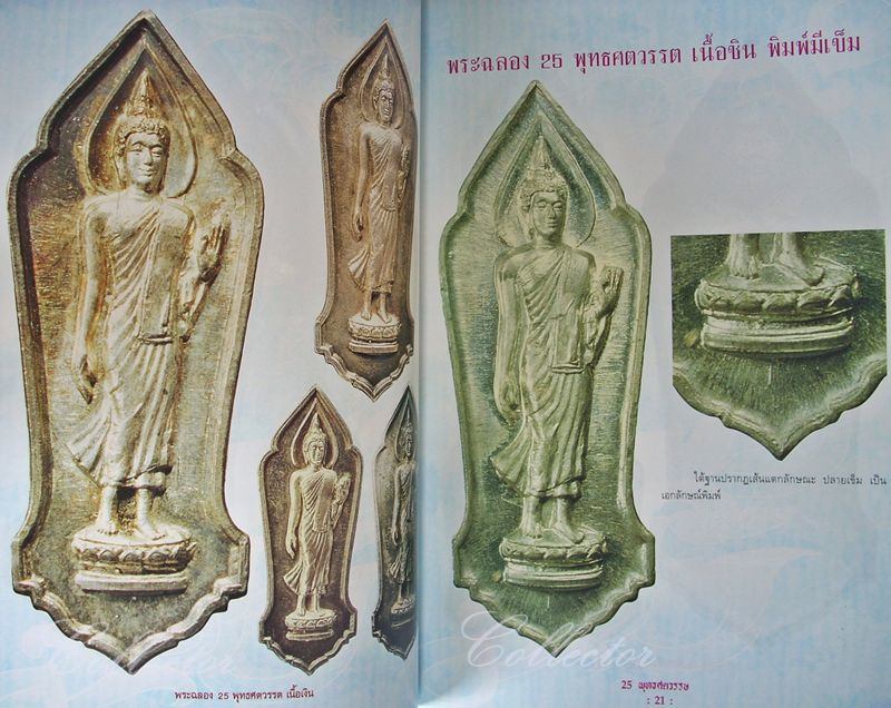หนังสือ พระ ๒๕ พุทธศตวรรษ (หนังสือใหม่)