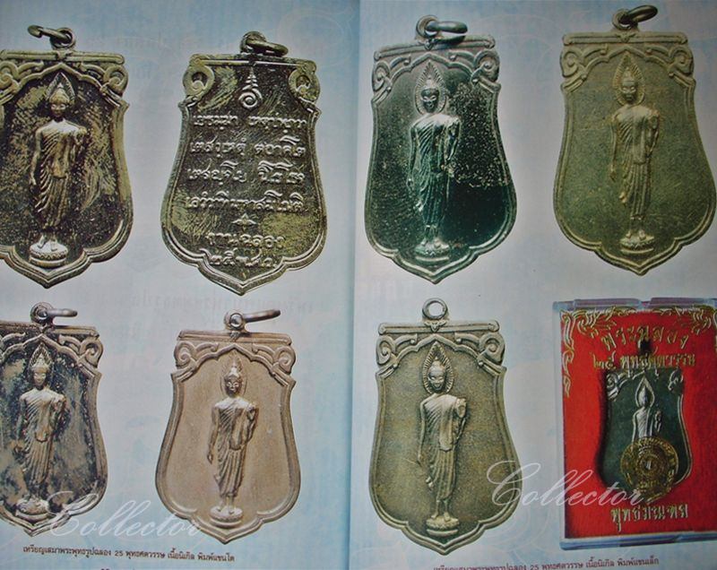 หนังสือ พระ ๒๕ พุทธศตวรรษ (หนังสือใหม่)