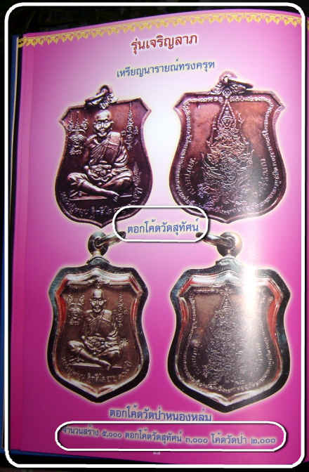 เหรียญนารายณ์ทรงครุฑ หลวงปู่หมุน วัดบ้านจาน เนื้อทองแดง ปี๒๕๔๒